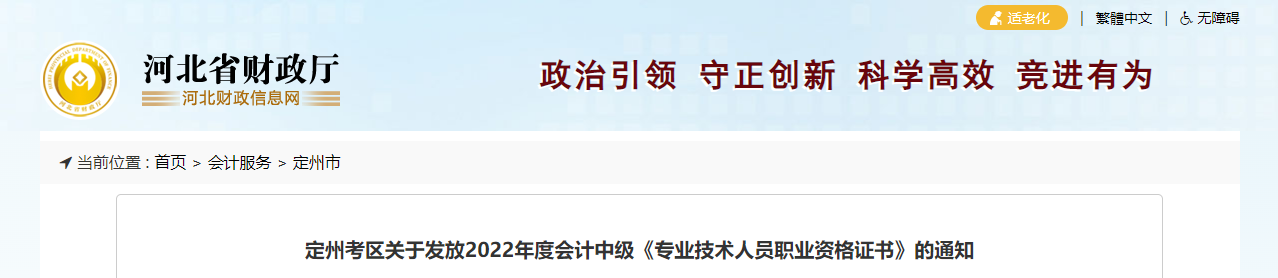 河北省定州市2022年中級會計證書發放通知