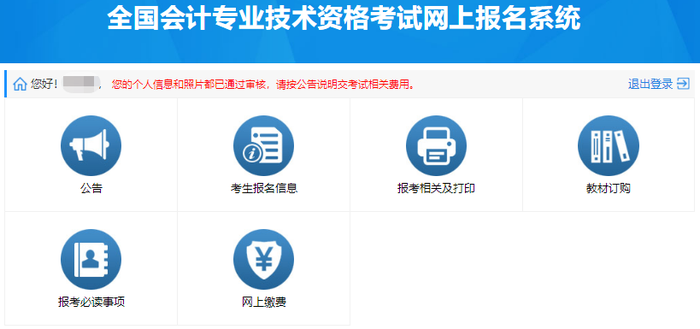 登錄初級會計網上報名系統