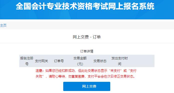 初級會計報名系統