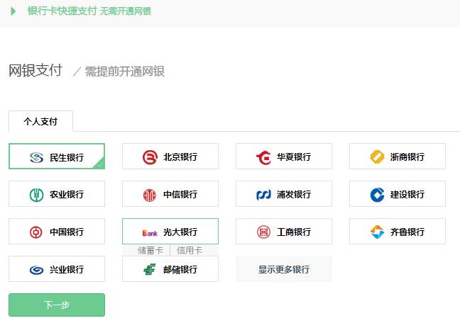 初級會計報名網銀支付