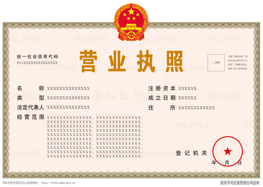 營業執照樣本