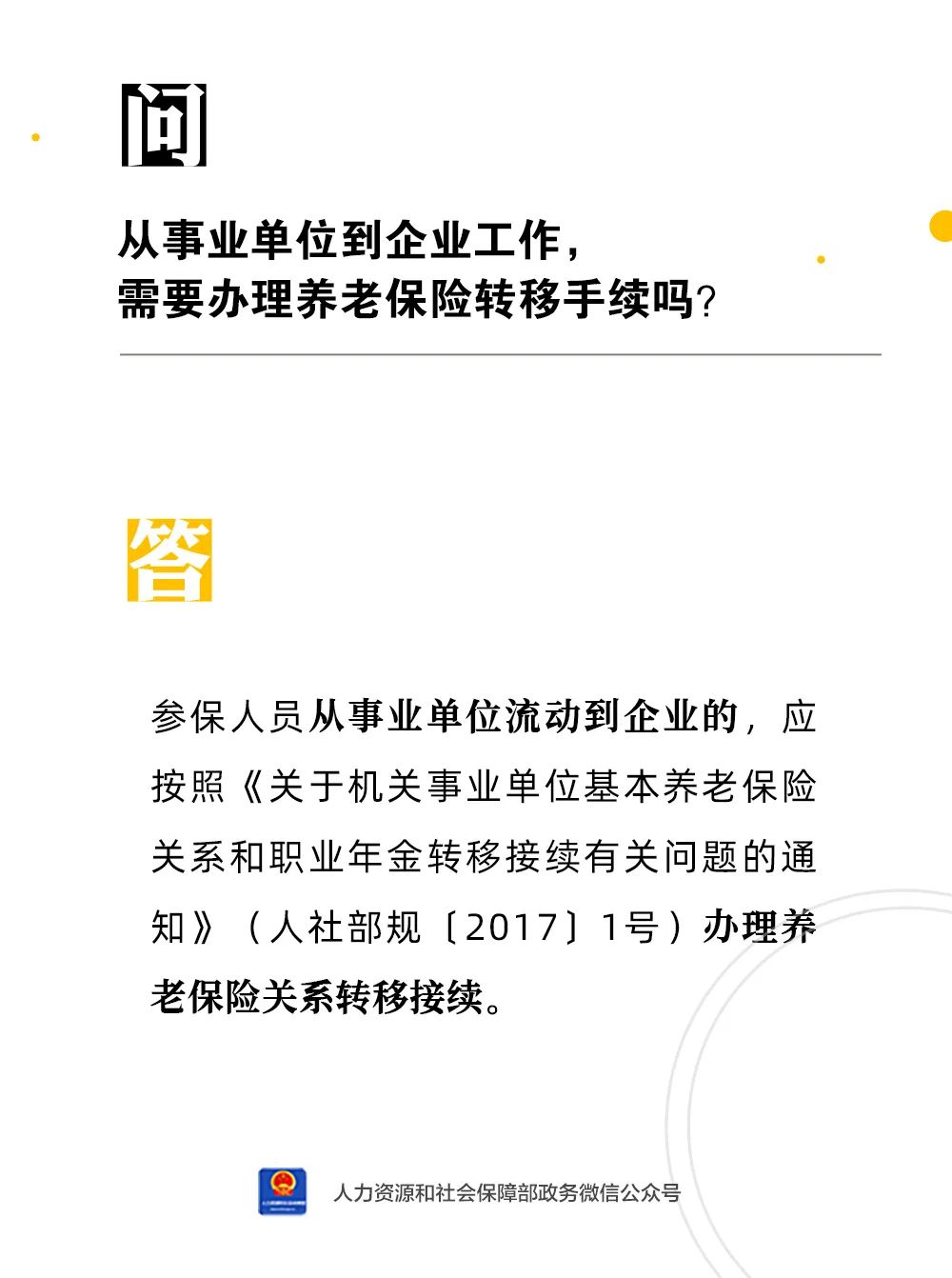 養老保險轉移