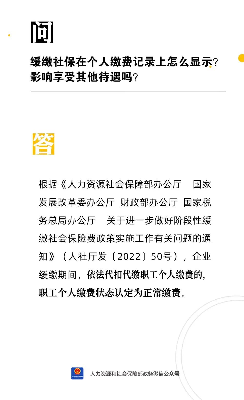 緩繳社保在個人繳費記錄上怎么顯示？