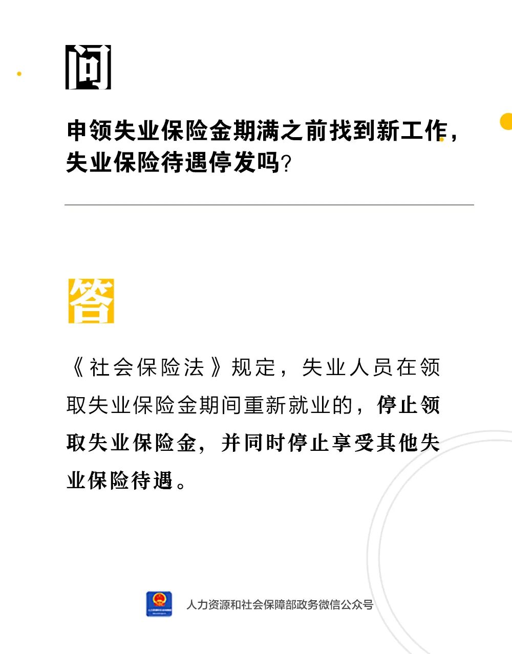失業保險金