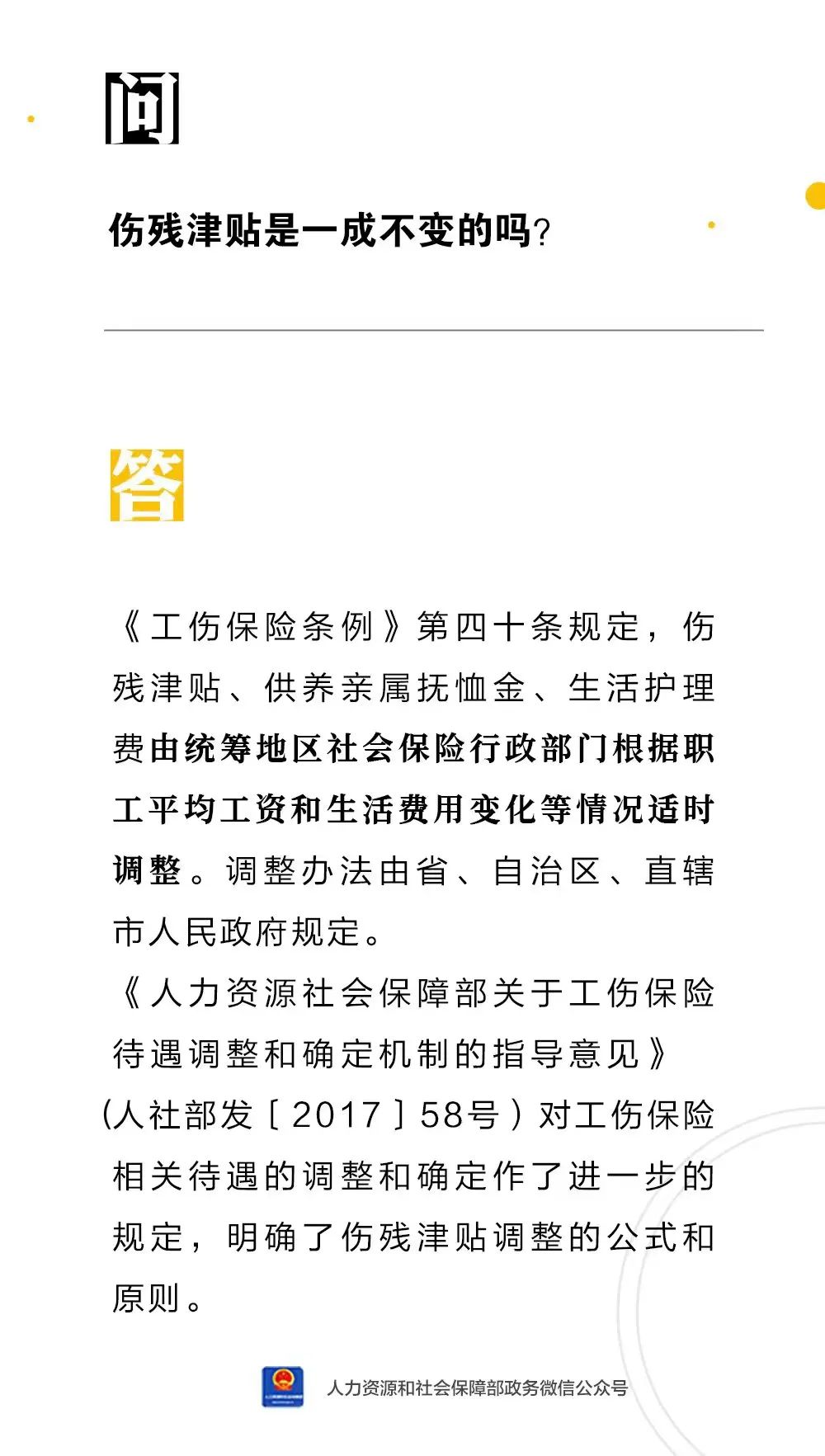 傷殘津貼