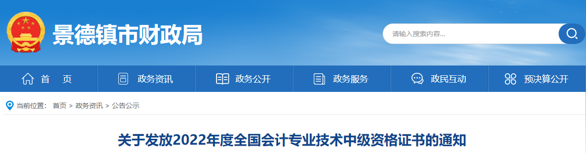 景德鎮市