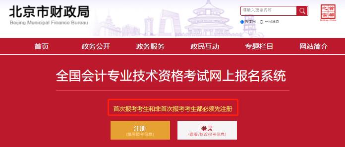 北京初級會計報名