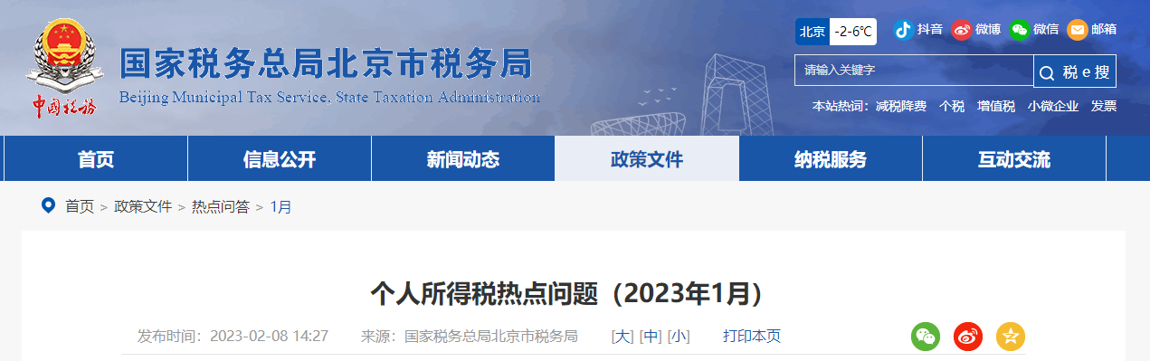 個人所得稅稅前扣除熱門問題解答！