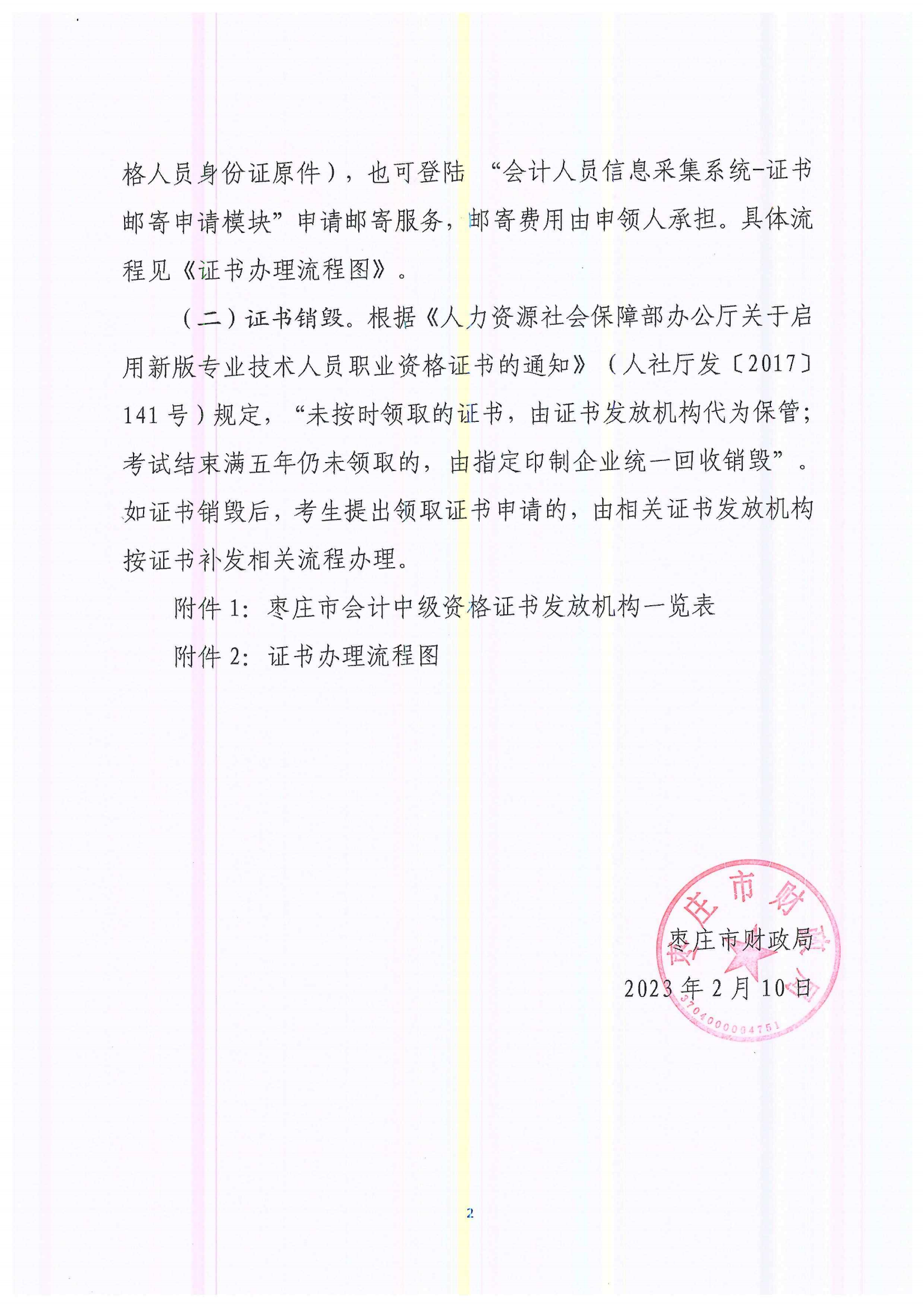 關于2022年度會計中級資格證書管理事項的通知