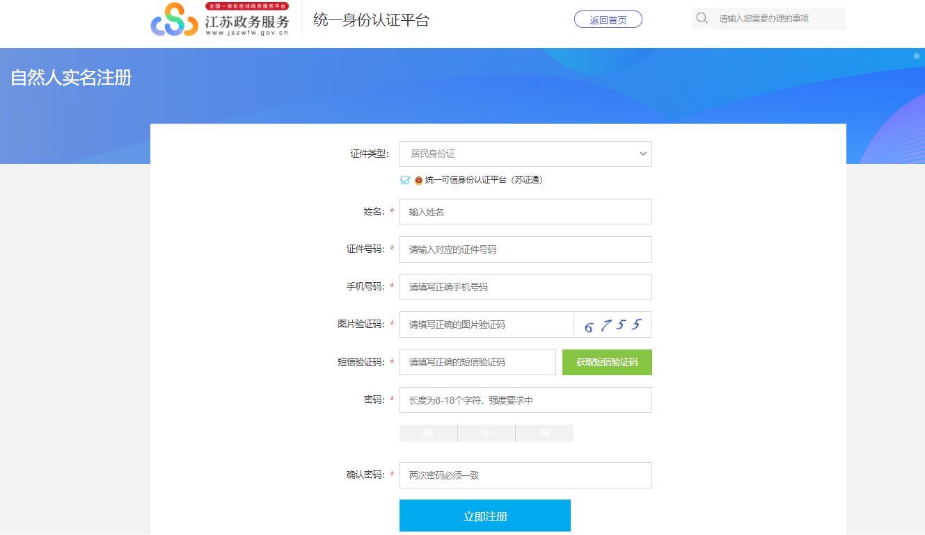 江蘇初級會計報名注冊