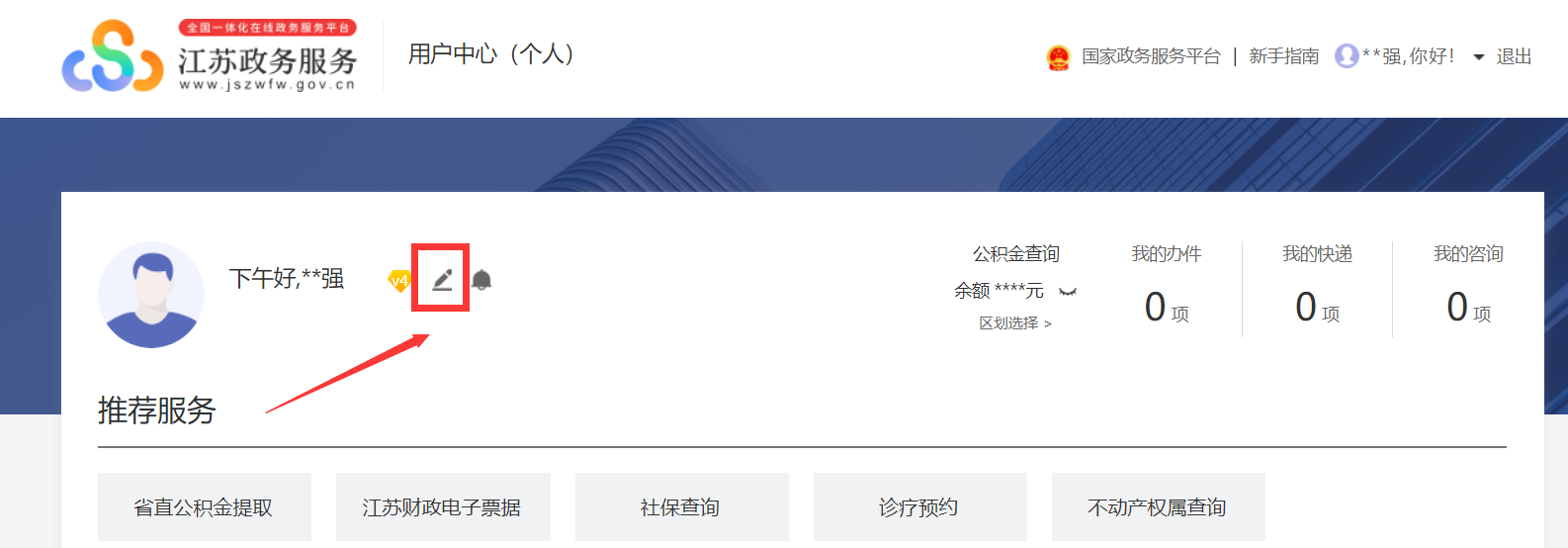 江蘇初級會計報名個人頁面