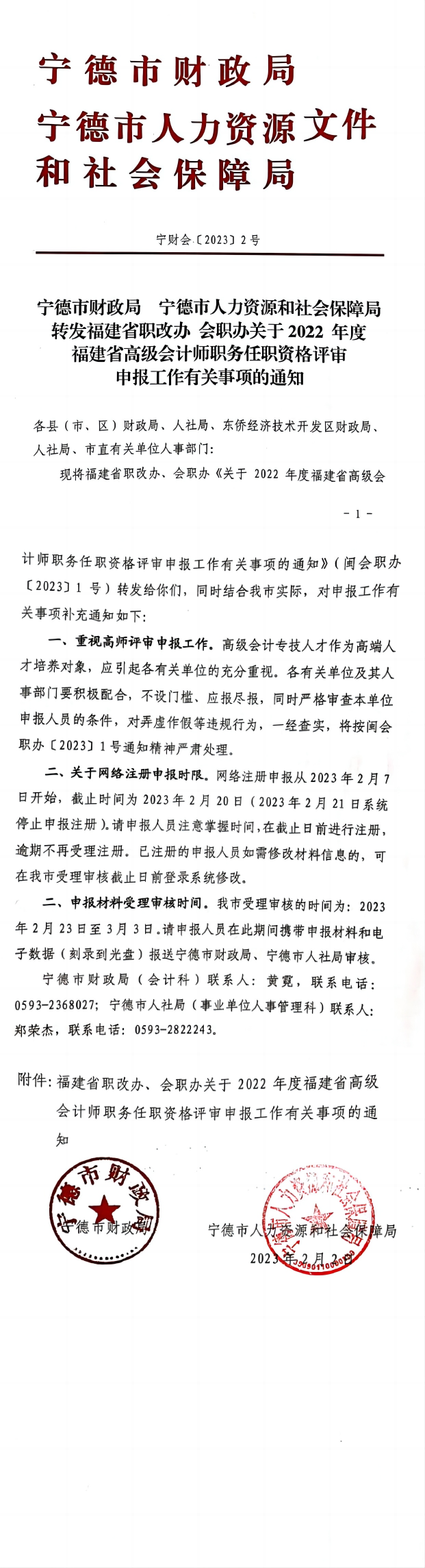 評審申報通知