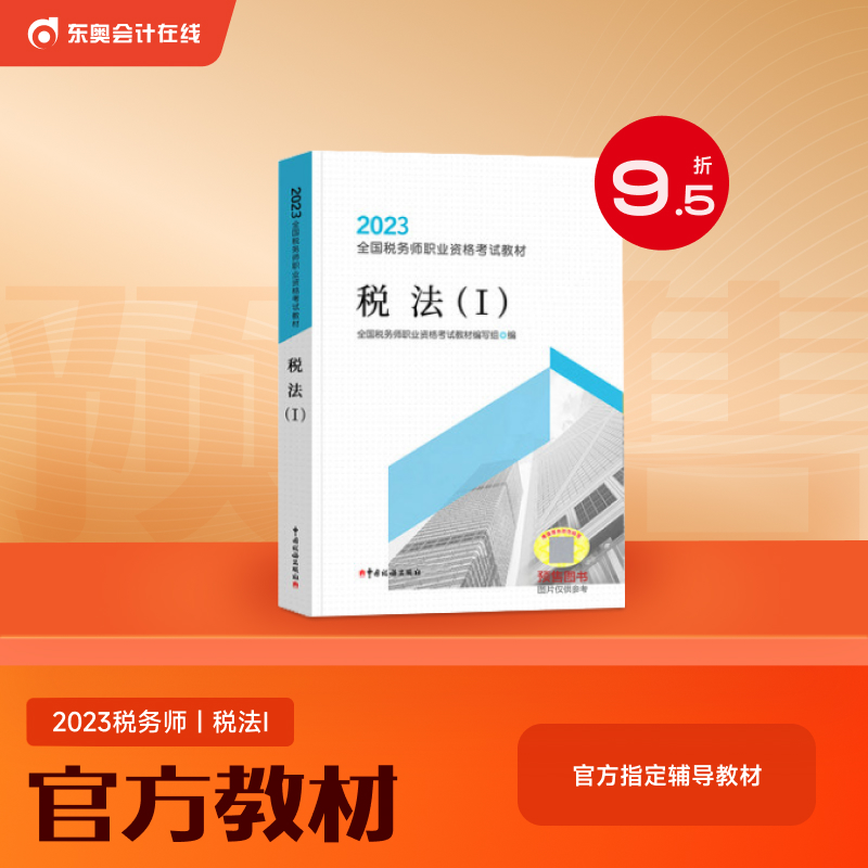 新版稅務師教材