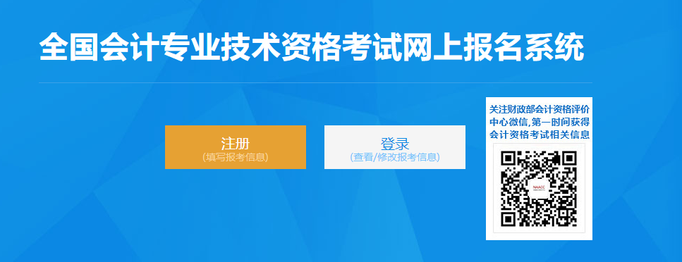 河南2023年初級會計師報名入口正式開通！立即報名！