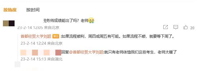 成績查詢時間預測