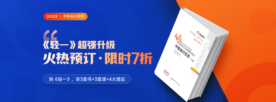 好消息！2023年中級會計考試教材預計3月上架銷售！