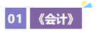 會計