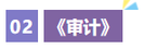 審計
