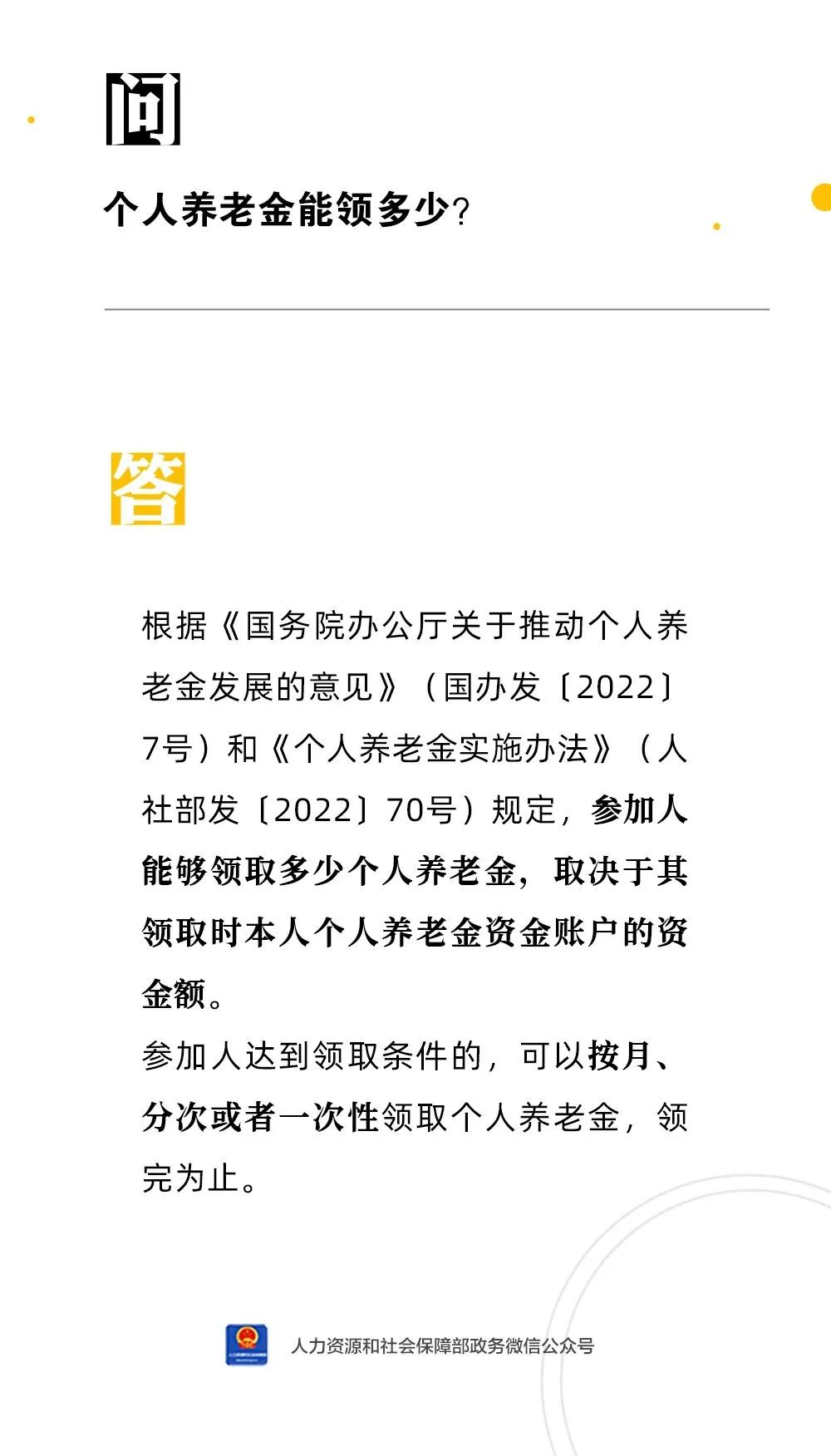 個人養老金