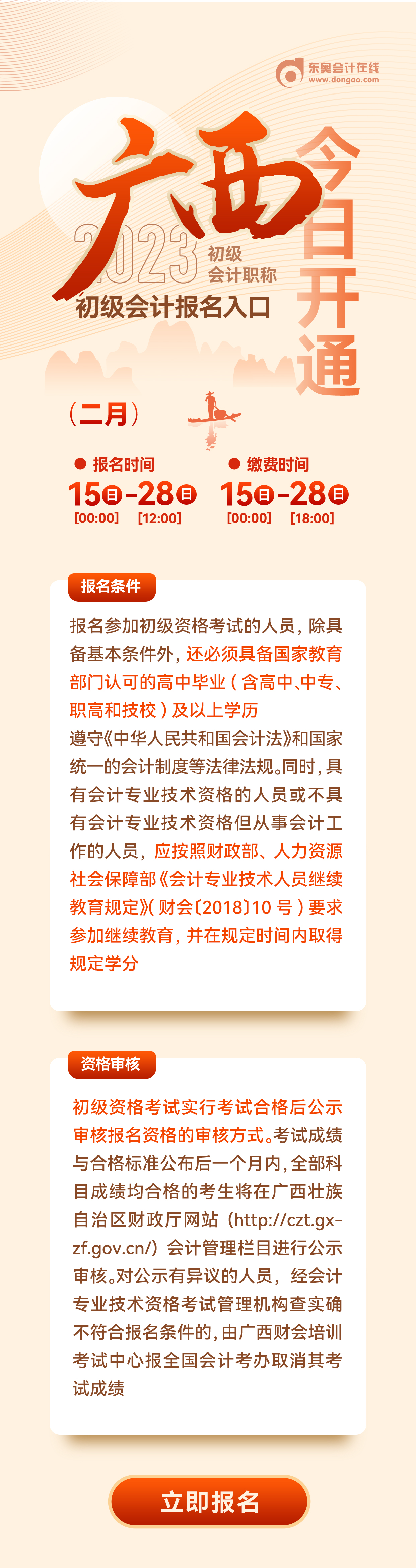 廣西2023年初級會計職稱報名入口2月15日開通