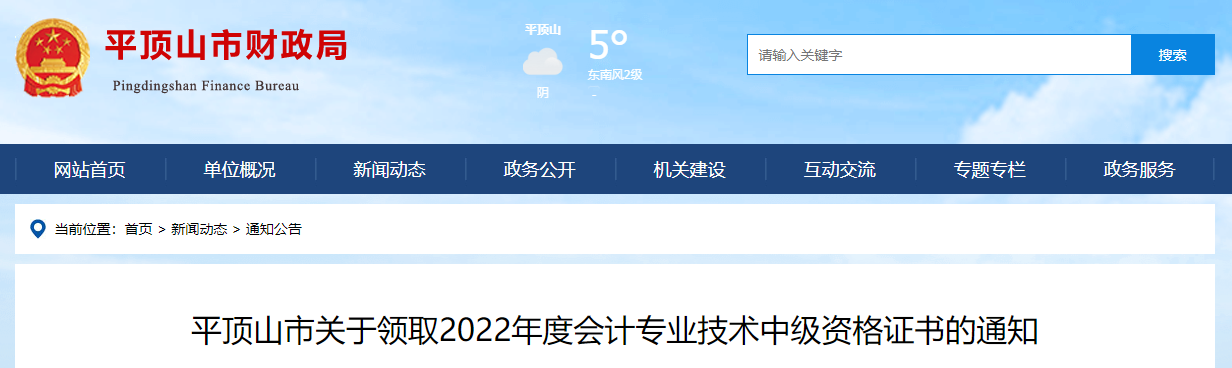 河南省平頂山市2022年中級會計證書領取通知