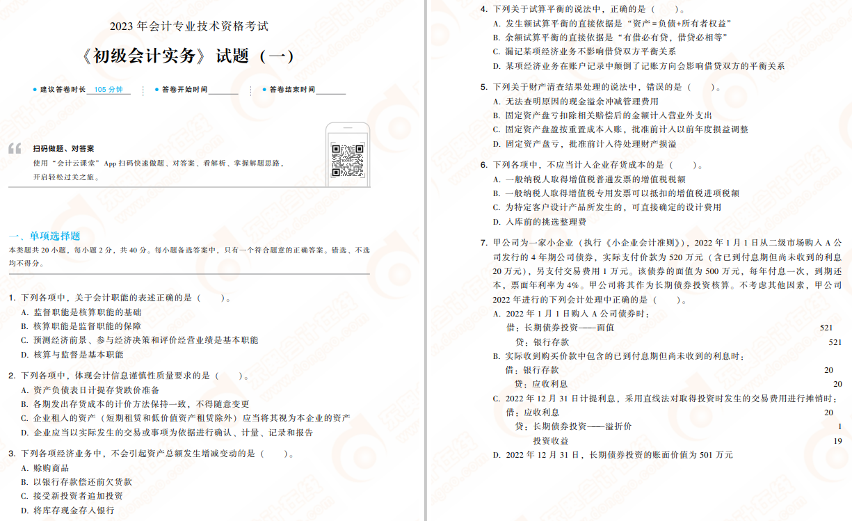初級會計實務輕4免費試讀