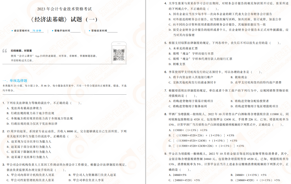 初級會計經濟法輕4免費試讀