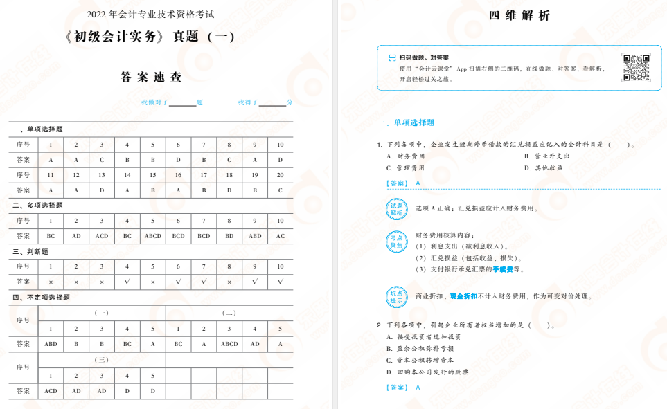 初級會計實務輕3免費試讀