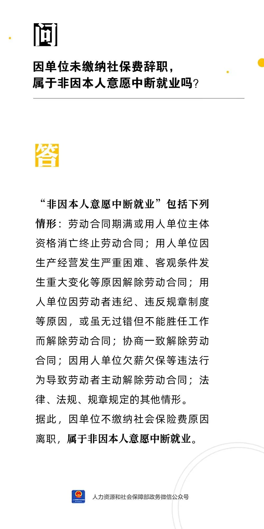 非本人意愿中斷就業