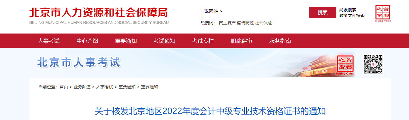 北京市2022年中級(jí)會(huì)計(jì)證書(shū)發(fā)放通知