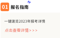 報名指南
