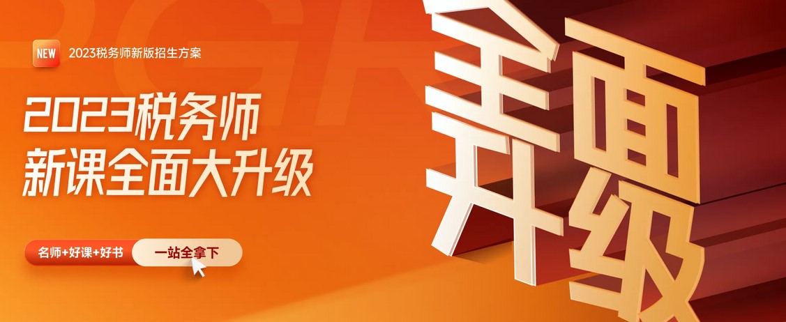 2022年稅務師考試合格標準已確定，這個分數好通過嗎？
