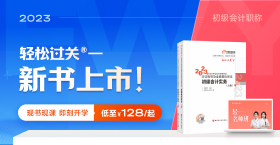 2023年初級(jí)會(huì)計(jì)圖書(shū)