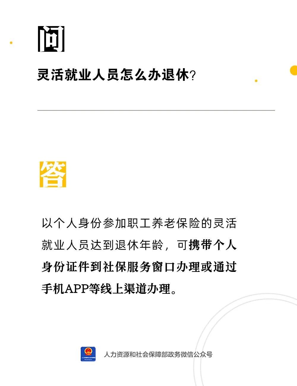 靈活就業