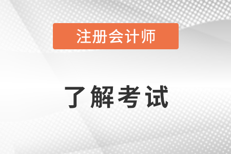 2023年cpa會計章節有變化嗎？