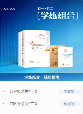 學練組合