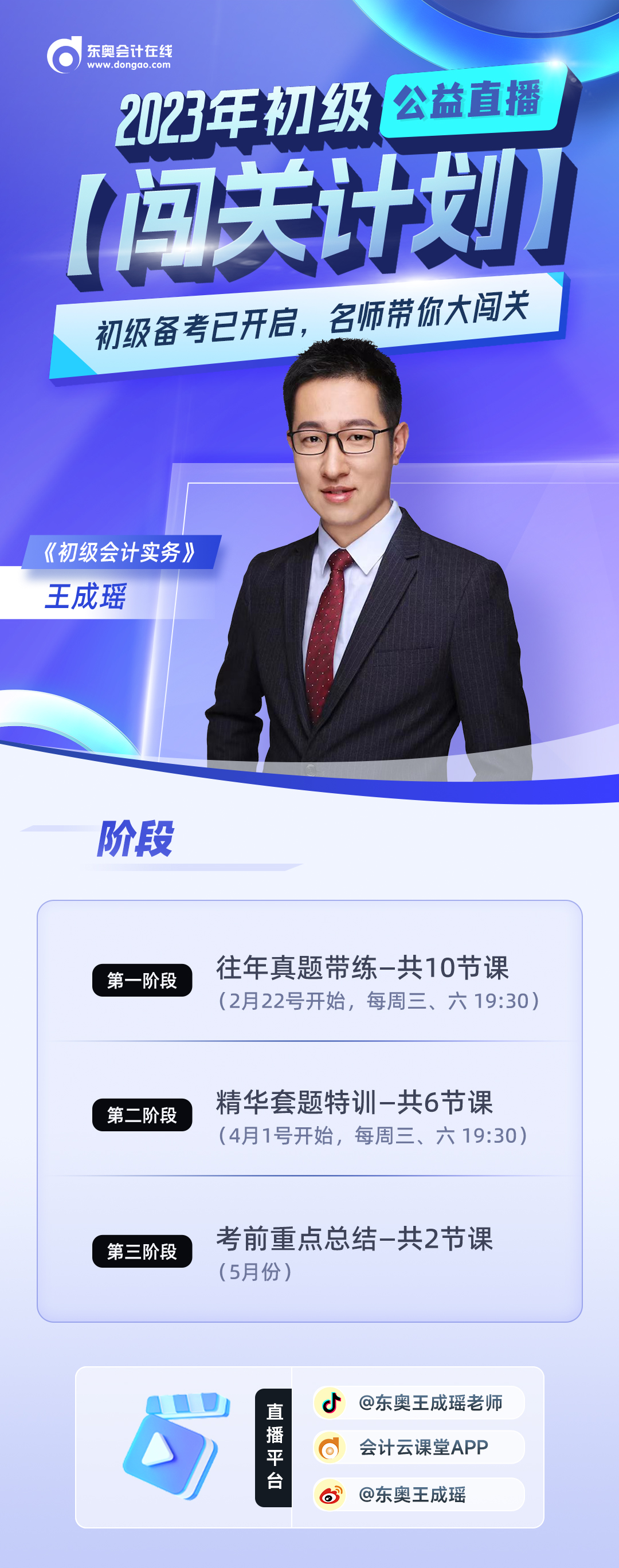初級會計公益直播