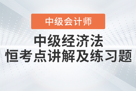 2023年《經(jīng)濟(jì)法》恒考點(diǎn)講解及練習(xí)題：公司合并、分立