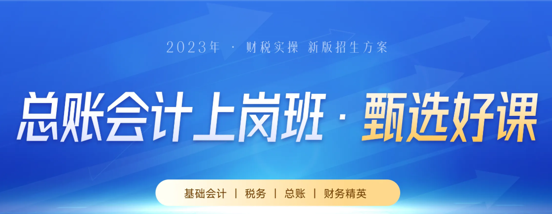 稅務(wù)精英實(shí)戰(zhàn)班，教你搞定稅務(wù)全盤(pán)實(shí)操！