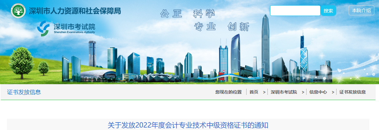廣東省深圳市2022年中級會計證書發放通知
