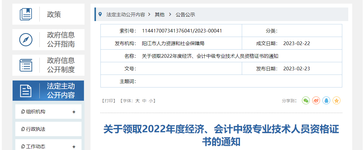 廣東省陽江市2022年中級會計證書領取通知
