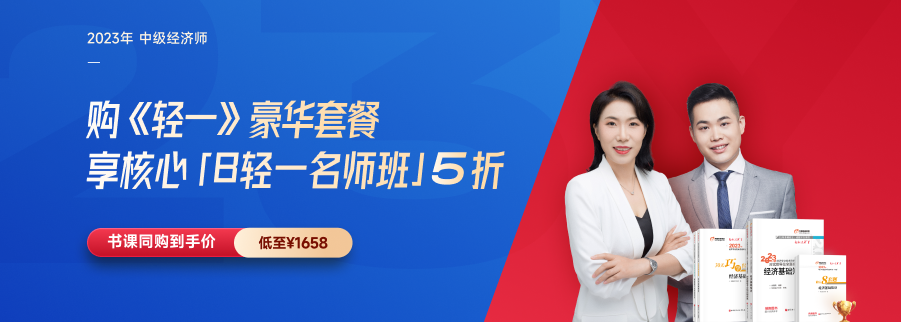 2023年中級職稱選哪個？中級經濟師怎么樣？