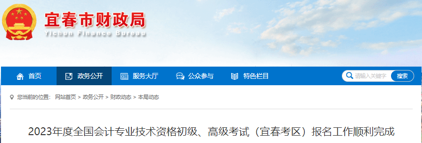 江西宜春2023年初級會計師考試報名6703人