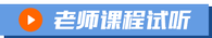 點擊試聽