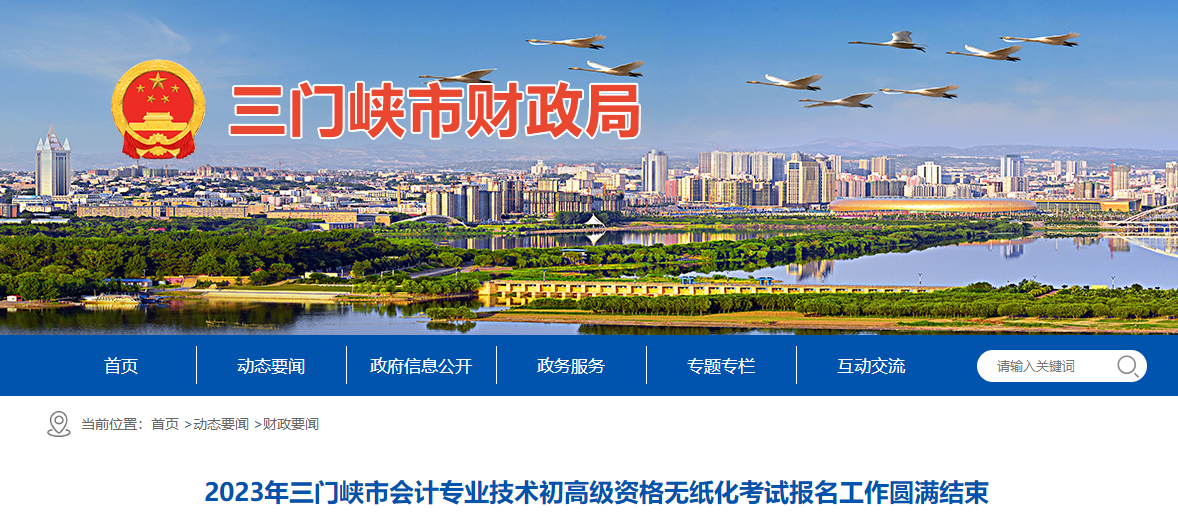 河南省三門(mén)峽市2023年高級(jí)會(huì)計(jì)師考試50人報(bào)名