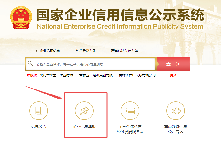 企業信息填報