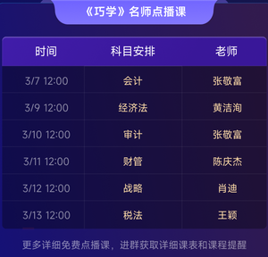 巧學名師點播課