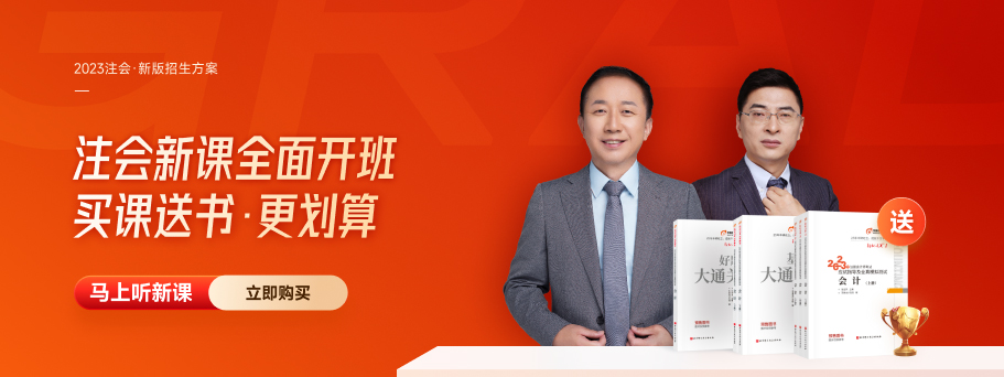 注會考生請注意，這些課程可以免費聽！