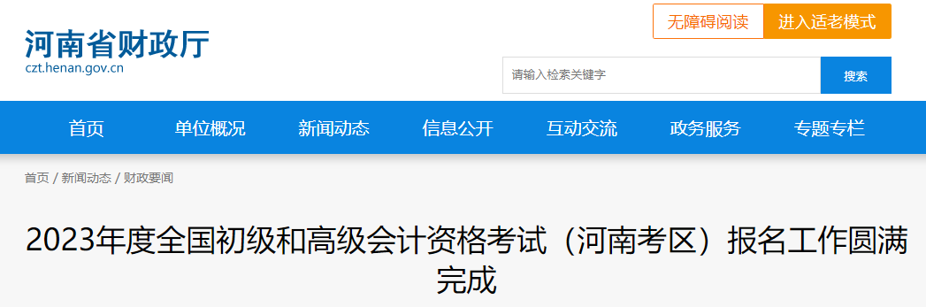河南省2023年高級會計師考試共3007人報名