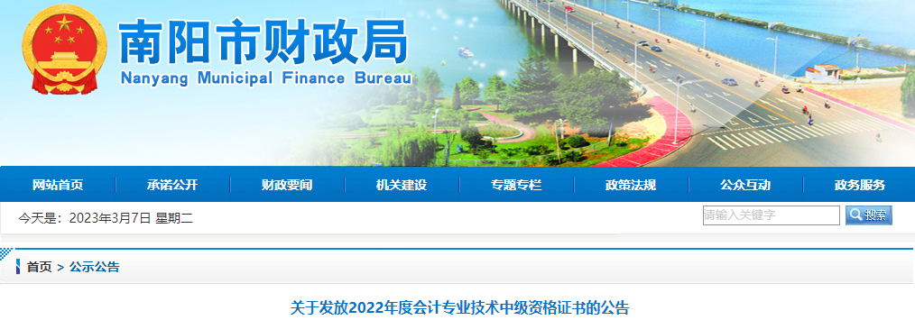 河南省南陽市2022年中級會計證書發放公告
